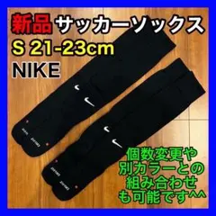 ナイキ NIKE サッカーソックス 21cm〜23cm SX4650 2足