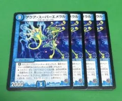 2026年最新】アクア・スーパーエメラルの人気アイテム - メルカリ