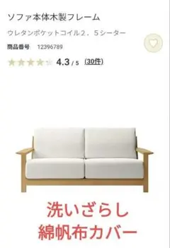 2026年最新】無印良品 ソファ 2.5の人気アイテム - メルカリ