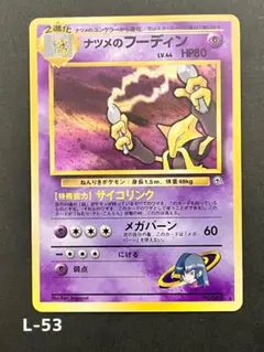 2025年最新】ナツメのフーディンの人気アイテム - メルカリ