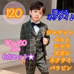 120 男の子　フォーマルスーツ6点セット　子供服キッズ　発表会入園入学卒園卒業