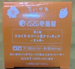 ちいかわ×CoCo壱番屋 ココイチスプーン置きフィギュア 第1弾