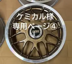 2026年最新】RG2 BBSの人気アイテム - メルカリ
