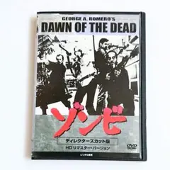 ホラー「ゾンビ ディレクターズカット版 HDリマスター・バージョン」DVD