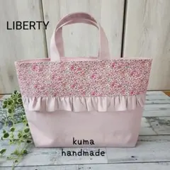 LIBERTY★フリルのトートバッグ　上品ピンク小花