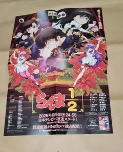 1991年らんま1/2 カレンダーポスター（週刊少年サンデー/小学館