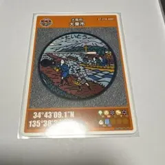 マンホールカード 大阪府 大東市