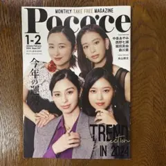 Poccee 2024年1-2月号