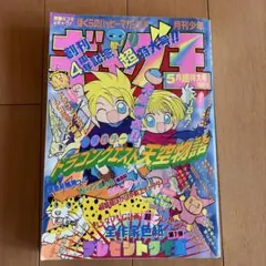月刊少年ギャグ王 1998年5月号 ドラゴンクエスト天空物語・ドラクエ1p掲載