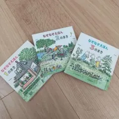 なぞなぞえほん(3冊)