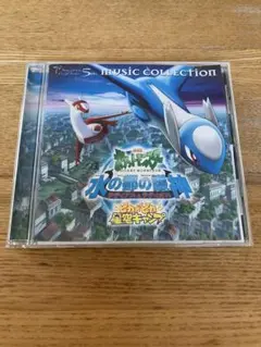 【レア】劇場版ポケットモンスター 水の都の護神 ラティアスとラティオス CD DVD「劇場版ポケットモンスター 水の都の護神 ラティアスとラティオス