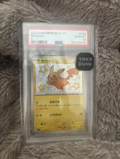 2026年最新】ピカチュウ S 色違い psa10の人気アイテム - メルカリ