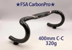 ★美品★ FSA Carbon Pro ドロップハンドル 【400mm】のサムネイル