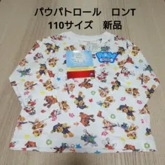 ①パウパトロール　長袖Tシャツ　110サイズ　新品