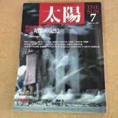 2026年最新】平凡社 太陽 創刊の人気アイテム - メルカリ