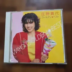 庄野真代 ゴールデン☆ベスト CD