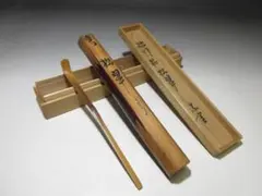 2025年最新】円能斎 茶杓の人気アイテム - メルカリ