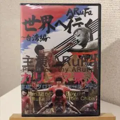 直筆サイン付き ARuFa 世界へ行く〜台湾編〜 arufa世界へ行く~台湾編~ 直筆サインカード付き｜Yahoo!フリマ（旧