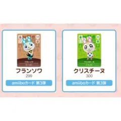あつ森 フランソワ クリスチーヌ amiiboカード