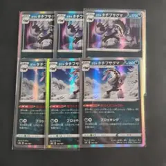 ガラル タチフサグマ ホロカード 6枚セット
