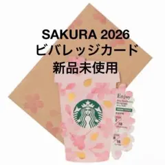 スターバックス★ビバレッジカードピンク★SAKURA 2026