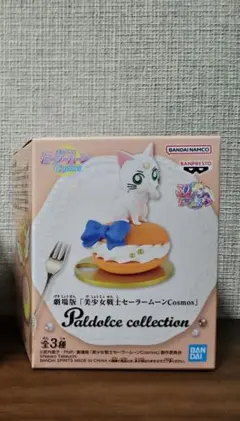 パルドルチェコレクション　セーラームーン　アルテミスのサムネイル