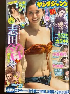 ヤングジャンプ　2025年　38号