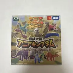 マック　ハッピーセット　アニアキングダDVD2025