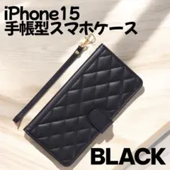 【iPhone15】スマホケース 手帳型 ブラック キルティング 黒