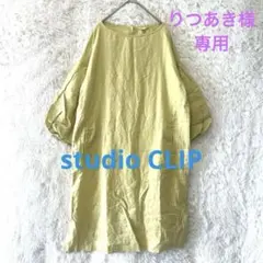 studio CLIP リネンワンピース くすみイエロー ゆったりパフスリーブ