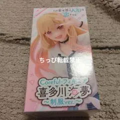その着せ替え人形は恋をする コアフル フィギュア 喜多川海夢 〜制服ver.〜
