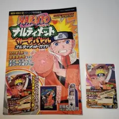 【付録カード付】NARUTO ナルティメットカードバトル ガイド 全カード網羅