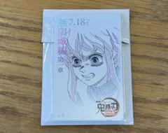 鬼滅の刃　無限編　ムービーチケット風コレクションカード　時透無一郎