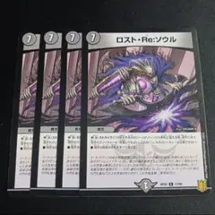 2025年最新】ロスト・Re:ソウルの人気アイテム - メルカリ
