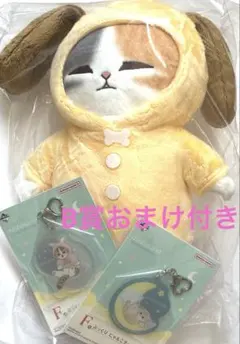 mofusand一番くじ B賞ぬいぐるみ　Ｆ賞おまけ付き