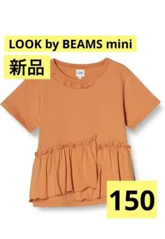 新品　ルックバイビームスミニ　ラッフル半袖Tシャツ　女の子　オレンジ　150