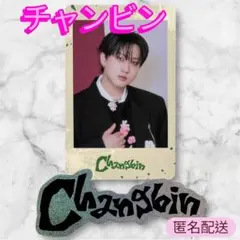 StrayKids スキズ Hollow フォトカード ステッカー チャンビン