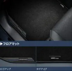 ヤリスクロス URBANO フロアマット ブラック A1BJ - メルカリ