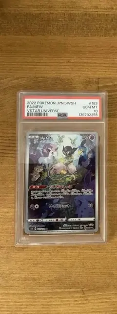 ミュウ ar vstarユニバース psa10