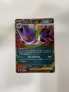 メガゲンガーex rr