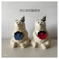 【芳江苗村様専用】しろくま貯金箱 “福を呼ぶ”節分鬼さんセット