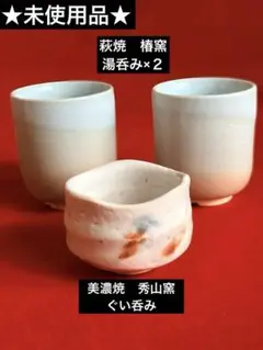 古志野　志野焼　絵志野　アンティーク志野焼　蔵出し　盃　杯　ぐい呑み　１客 古志野 志野焼 絵志野 アンティーク志野焼 蔵出し 盃 杯 ぐい呑