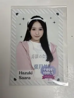 2025年最新】葉月紗蘭の人気アイテム - メルカリ