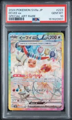 PSA10 포켓몬 カード イーブイex SAR テラスタルフェスex
