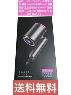 [N&S] 헤어드라이어, 대풍량, 소형, 경량, 1000W, 냉풍모드, 풍량조절