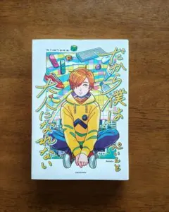 日常組 ぺいんと だから僕は大人になれない 『ホテルぺいんと』ルームキーホルダー 日常組 ぺいんと だから僕は大人になれない 『ホテルぺいんと』ルーム