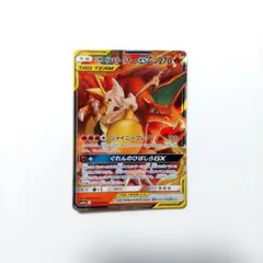 リザードン＆テールナーGX RR SM11a リミックスバウト ポケカ