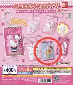 ハローキティ パッケージミニチュアコレクション 日焼け チャーミーキティver.
