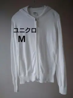 【ユニクロ】ニット フルジップパーカー ホワイト M