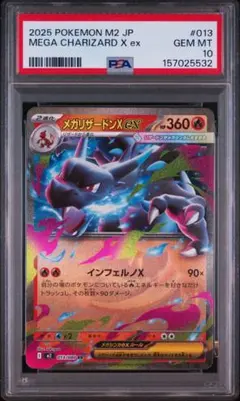 t*n様 PSA10 メガリザードンXex RR MEGA インフェルノX 01 - メルカリ
